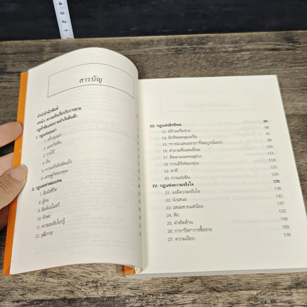 หนังสือ ยิ่งให้ยิ่งรวย Go-Givers Sell More รูปที่ 7