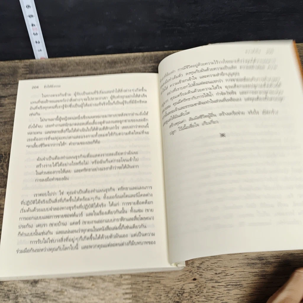 หนังสือ ยิ่งให้ยิ่งรวย Go-Givers Sell More รูปที่ 9