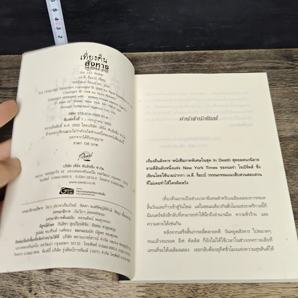 หนังสือ เที่ยงคืนสังหาร รูปที่ 6