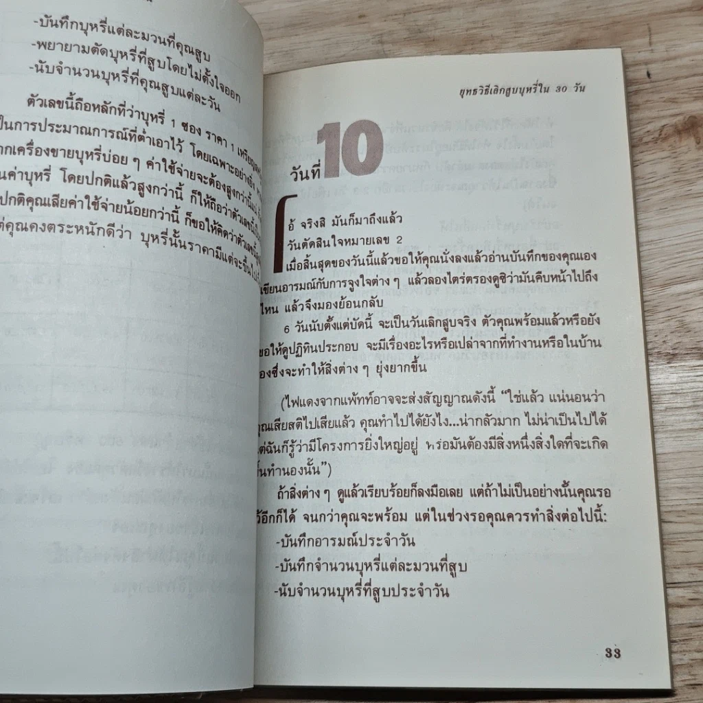 หนังสือ ยุทธวิธีเลิก สูบบุหรี่ ใน 30 วัน รูปที่ 7