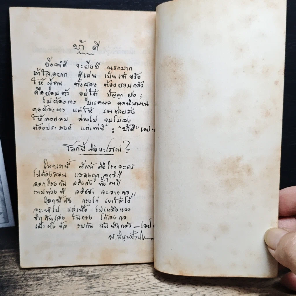 หนังสือ การศึกษา เพื่อเข้าถึงชีวิตนิรันดร รูปที่ 10