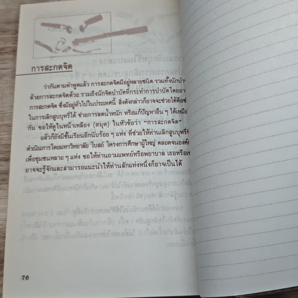 หนังสือ ยุทธวิธีเลิก สูบบุหรี่ ใน 30 วัน รูปที่ 8