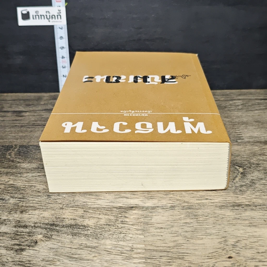 หนังสือ พุทธวจน ฉบับที่ 15 ปฏิบัติ สมถะ วิปัสนา รูปที่ 4