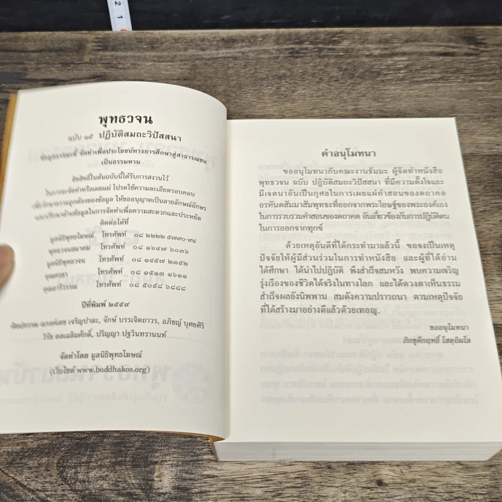 หนังสือ พุทธวจน ฉบับที่ 15 ปฏิบัติ สมถะ วิปัสนา รูปที่ 6