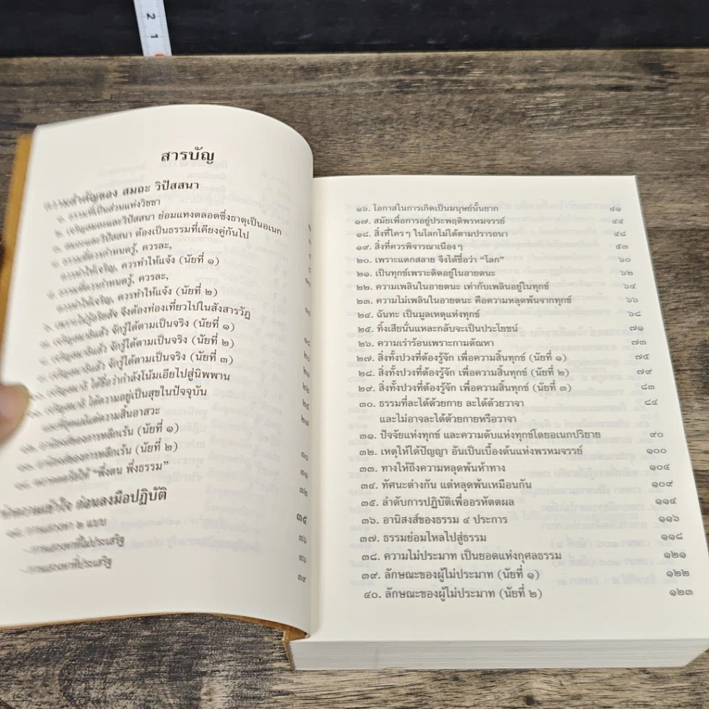 หนังสือ พุทธวจน ฉบับที่ 15 ปฏิบัติ สมถะ วิปัสนา รูปที่ 7