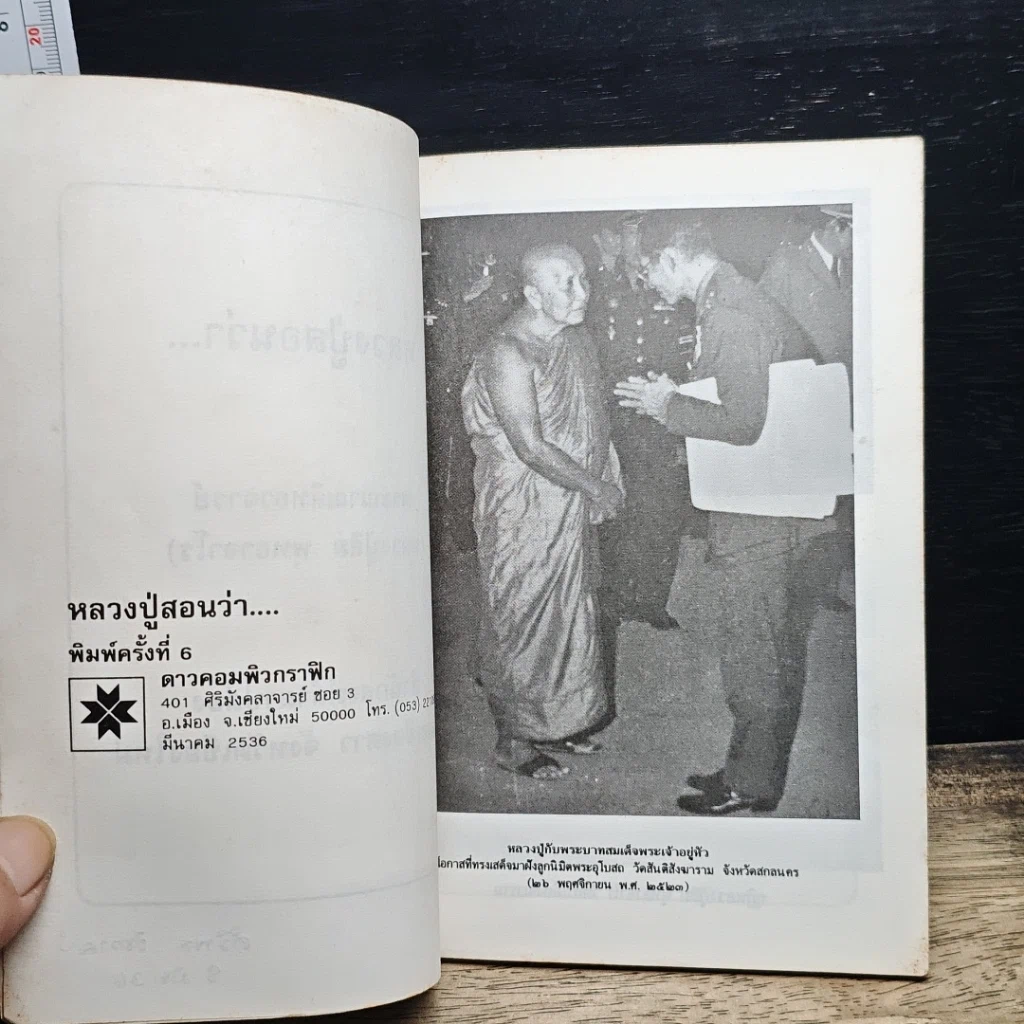 หนังสือ หลวงปู่สอนว่า รูปที่ 6