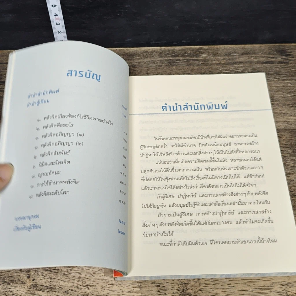 หนังสือ อำนาจพลังจิต รูปที่ 7