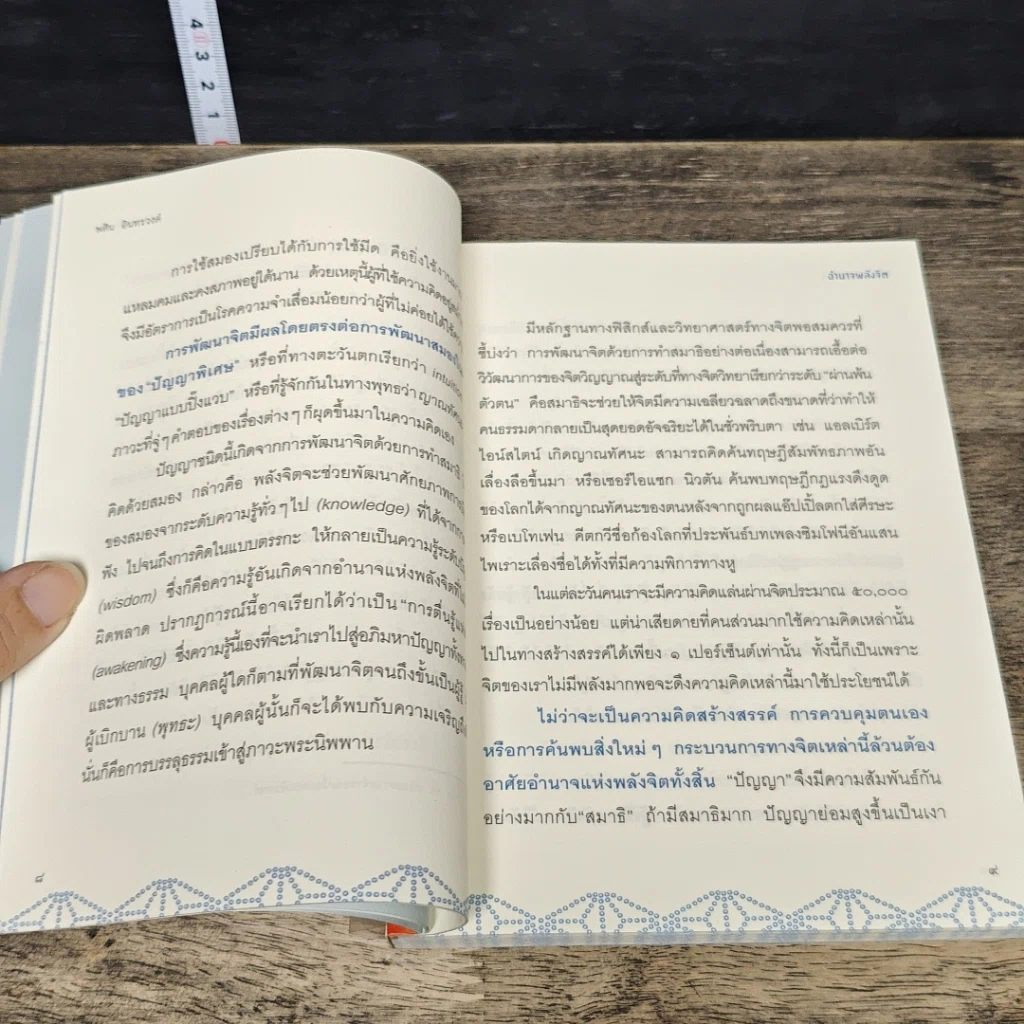 หนังสือ อำนาจพลังจิต รูปที่ 8