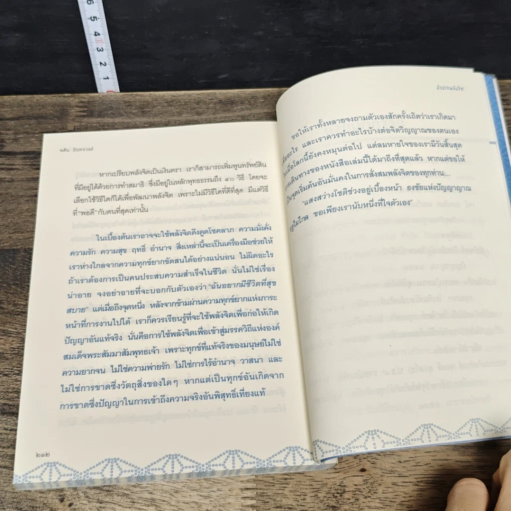 หนังสือ อำนาจพลังจิต รูปที่ 9