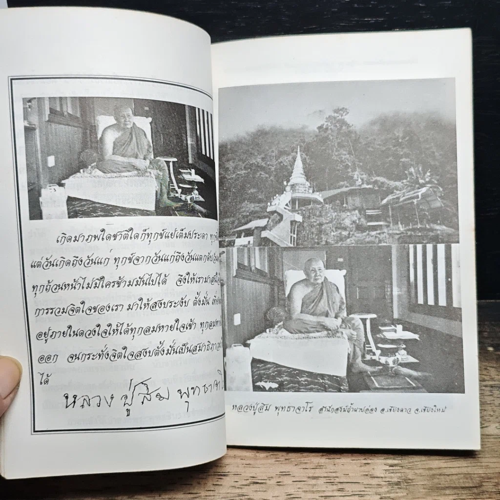 หนังสือ หลวงปู่สอนว่า รูปที่ 8