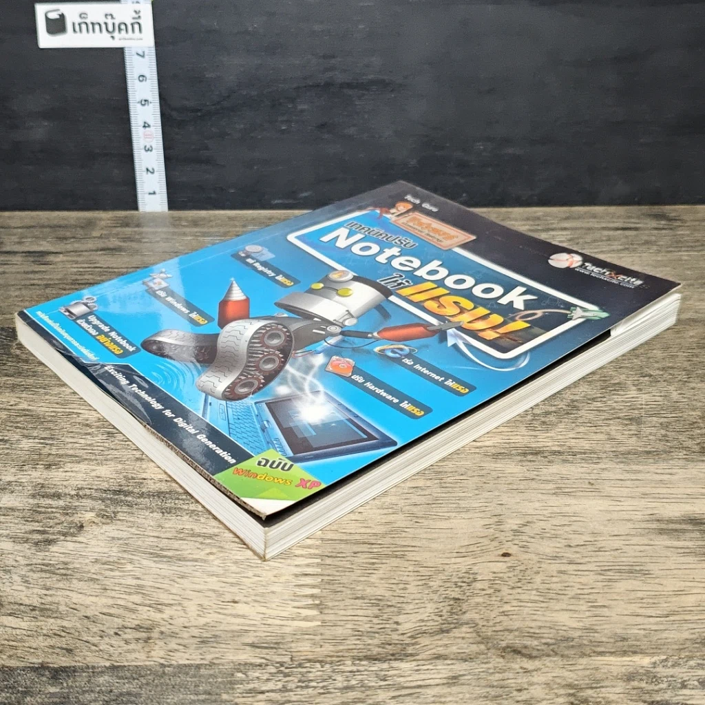 หนังสือ เทคนิคปรับ Notebook ให้แรง! รูปที่ 3