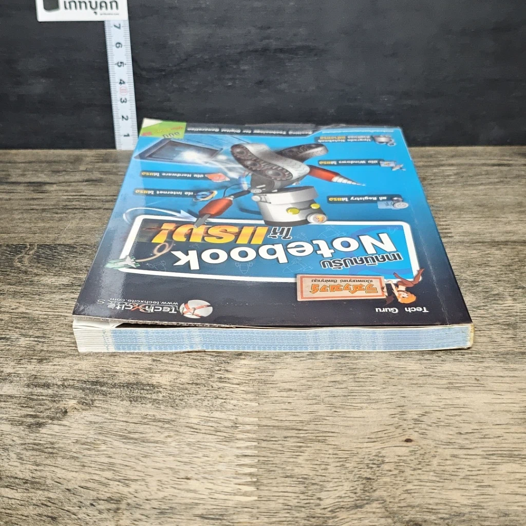 หนังสือ เทคนิคปรับ Notebook ให้แรง! รูปที่ 4