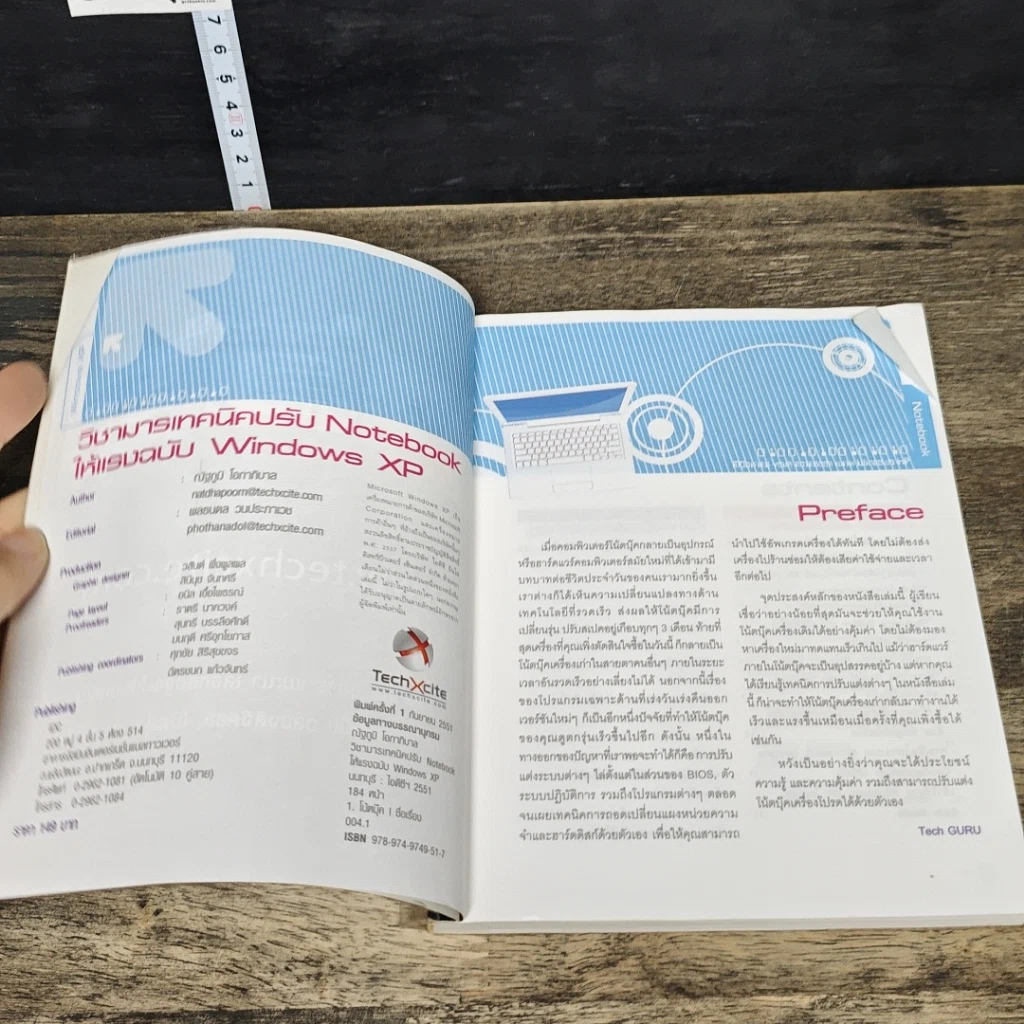 หนังสือ เทคนิคปรับ Notebook ให้แรง! รูปที่ 6