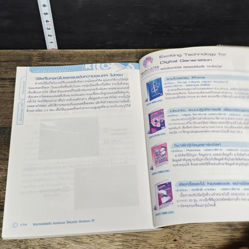หนังสือ เทคนิคปรับ Notebook ให้แรง! รูปที่ 8