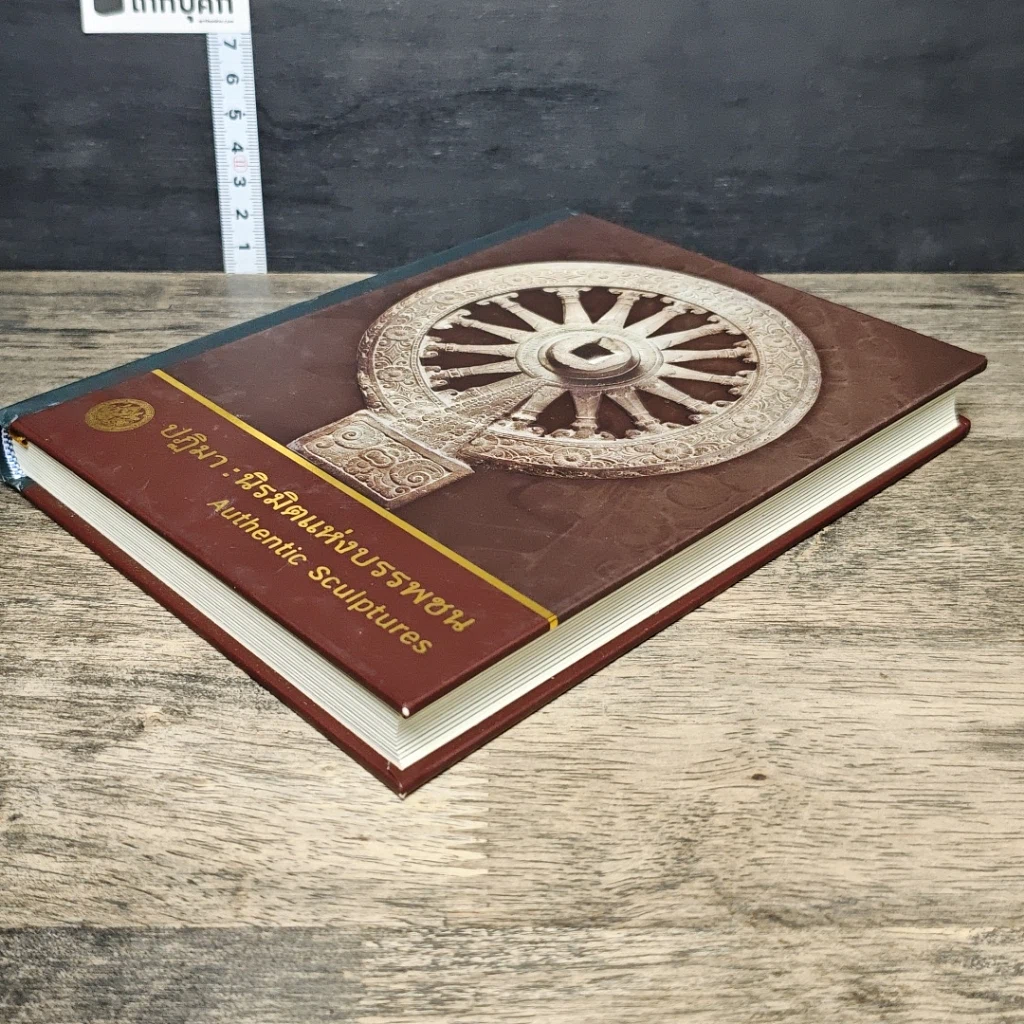 หนังสือ ปฏิมา : นิรมิตแห่งบรรพชน สมุดบันทึก พ.ศ.2559 รูปที่ 3