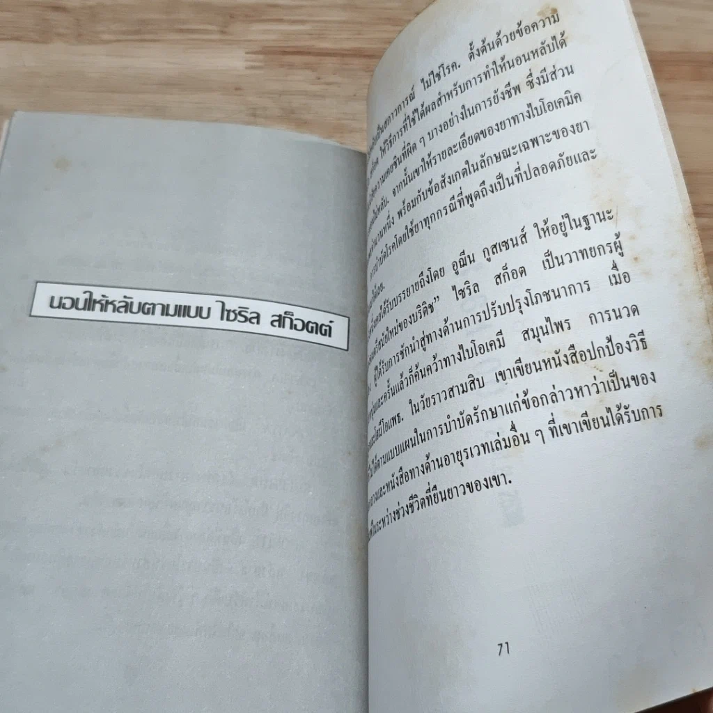 หนังสือ หลับอย่างไรให้สบาย: ป้องกันและรักษาด้วยวิธีธรรมชาติ รูปที่ 8