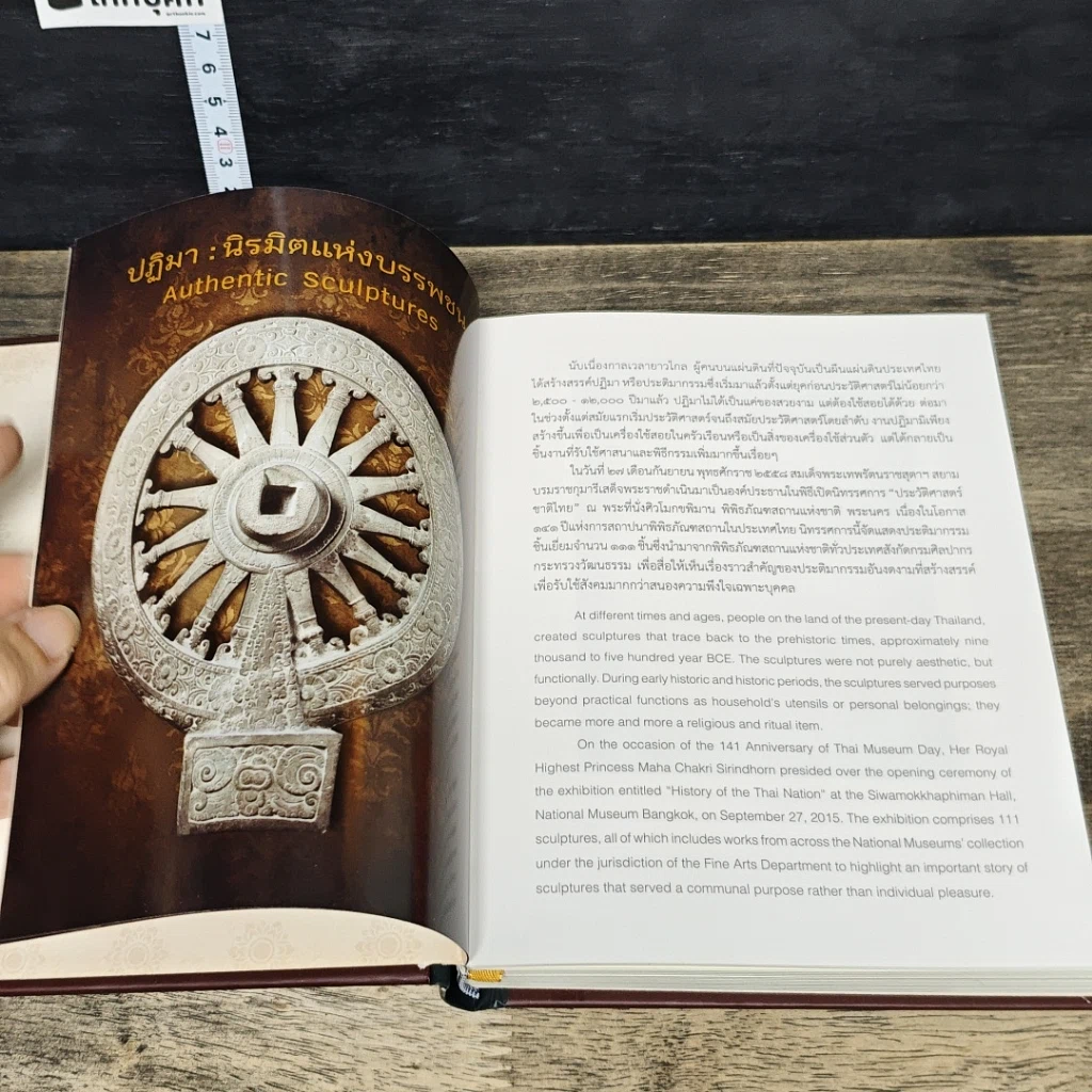 หนังสือ ปฏิมา : นิรมิตแห่งบรรพชน สมุดบันทึก พ.ศ.2559 รูปที่ 6