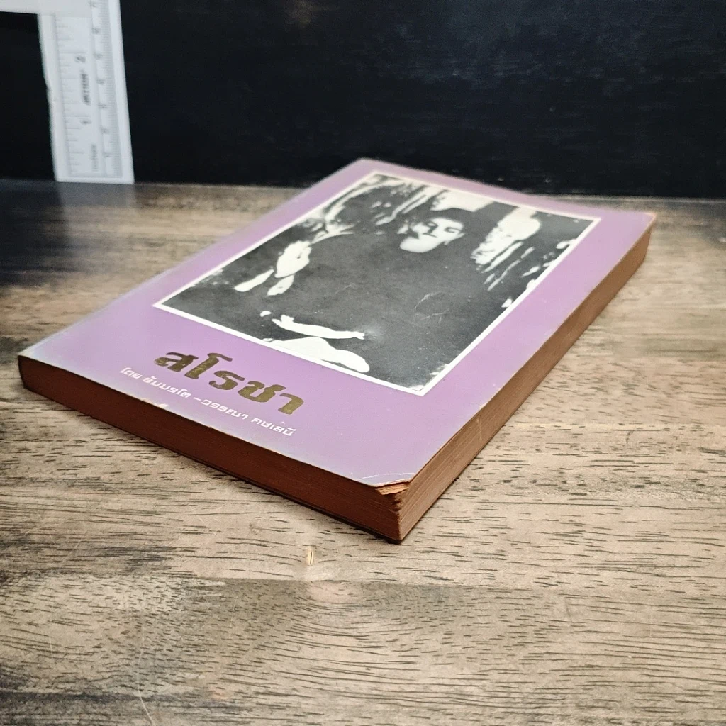 หนังสือ สโรชา รูปที่ 4