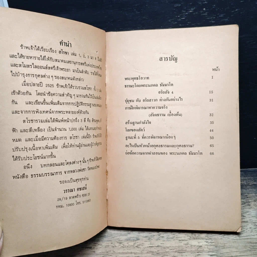 หนังสือ สโรชา รูปที่ 6