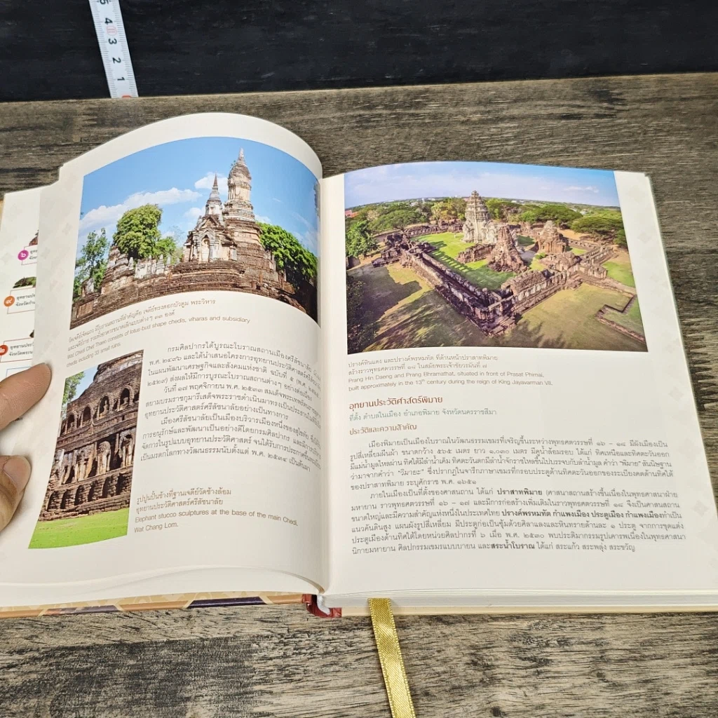 หนังสือ อุทยานประวัติศาสตร์ อนรรฆมณีศรีแผ่นดิน สมุดบันทึก พุทธศักราช 2561 รูปที่ 7