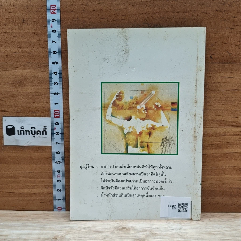 หนังสือ ปวดหลังเรื้อรัง รูปที่ 2