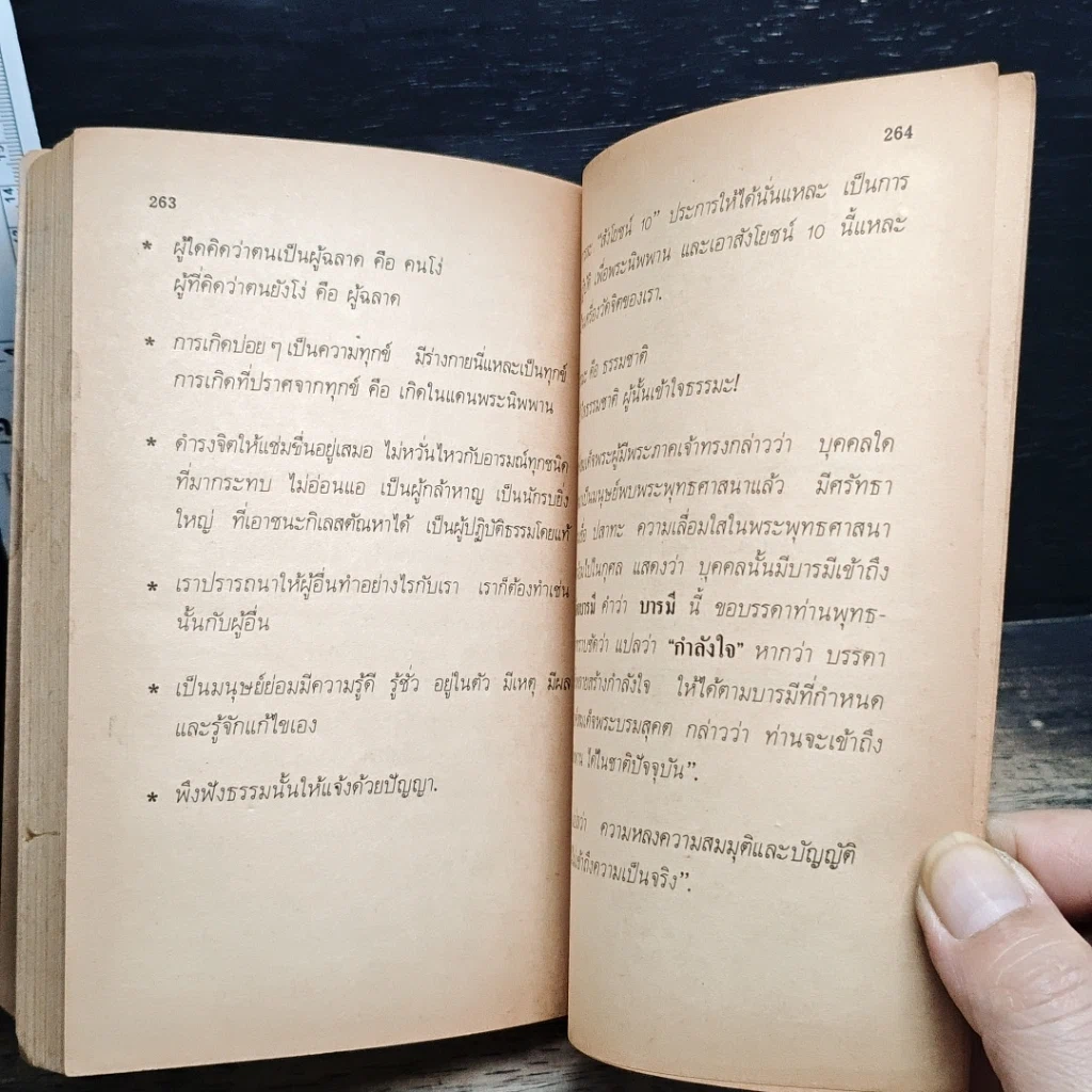 หนังสือ สโรชา รูปที่ 9