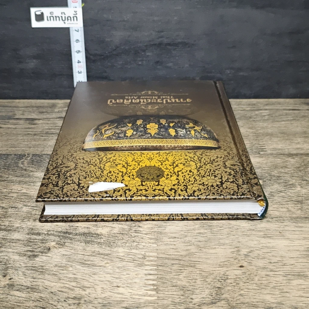 หนังสือ งานประณีตศิลป์ สมุดบันทึก พ.ศ.2556 รูปที่ 4