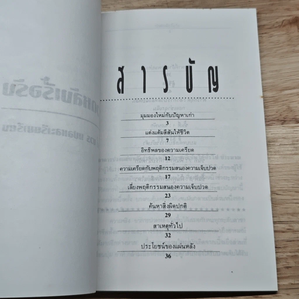 หนังสือ ปวดหลังเรื้อรัง รูปที่ 6