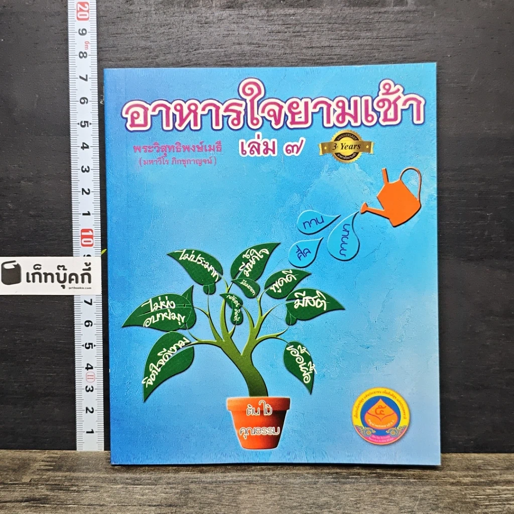 หนังสือ อาหารใจยามเช้า เล่ม 7 รูปที่ 1