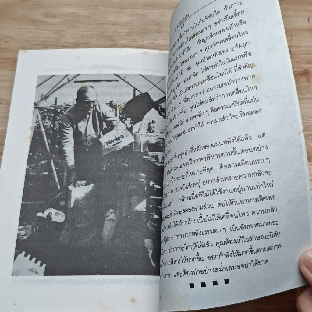 หนังสือ ปวดหลังเรื้อรัง รูปที่ 9