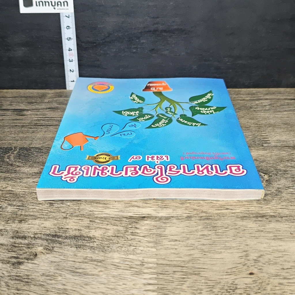 หนังสือ อาหารใจยามเช้า เล่ม 7 รูปที่ 4