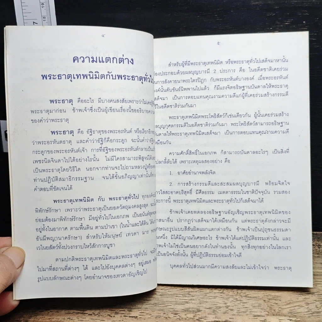 หนังสือ พระธาตุอัศจรรย์ เล่ม 3 รูปที่ 7