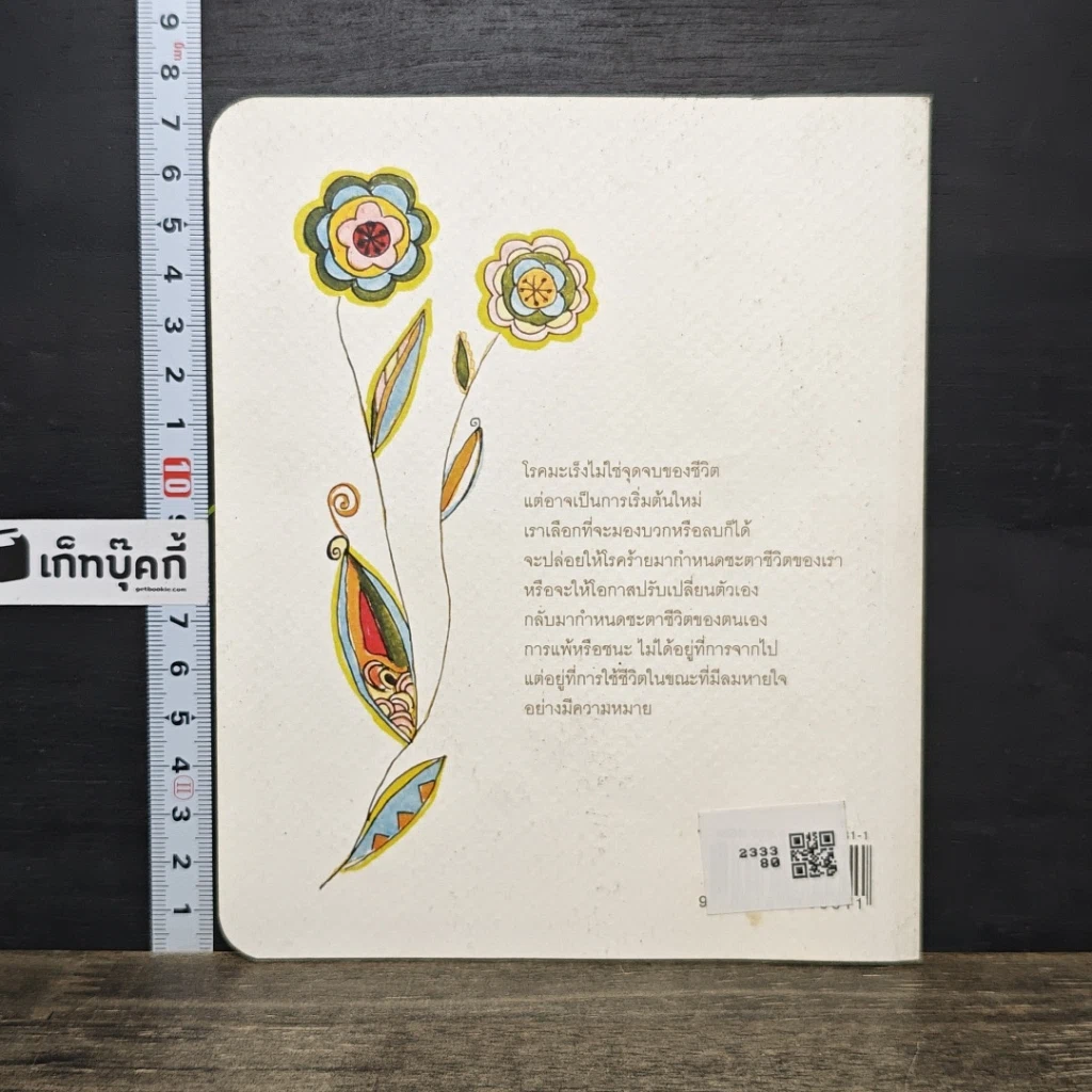 หนังสือ วันนี้คือของขวัญของชีวิต รูปที่ 5