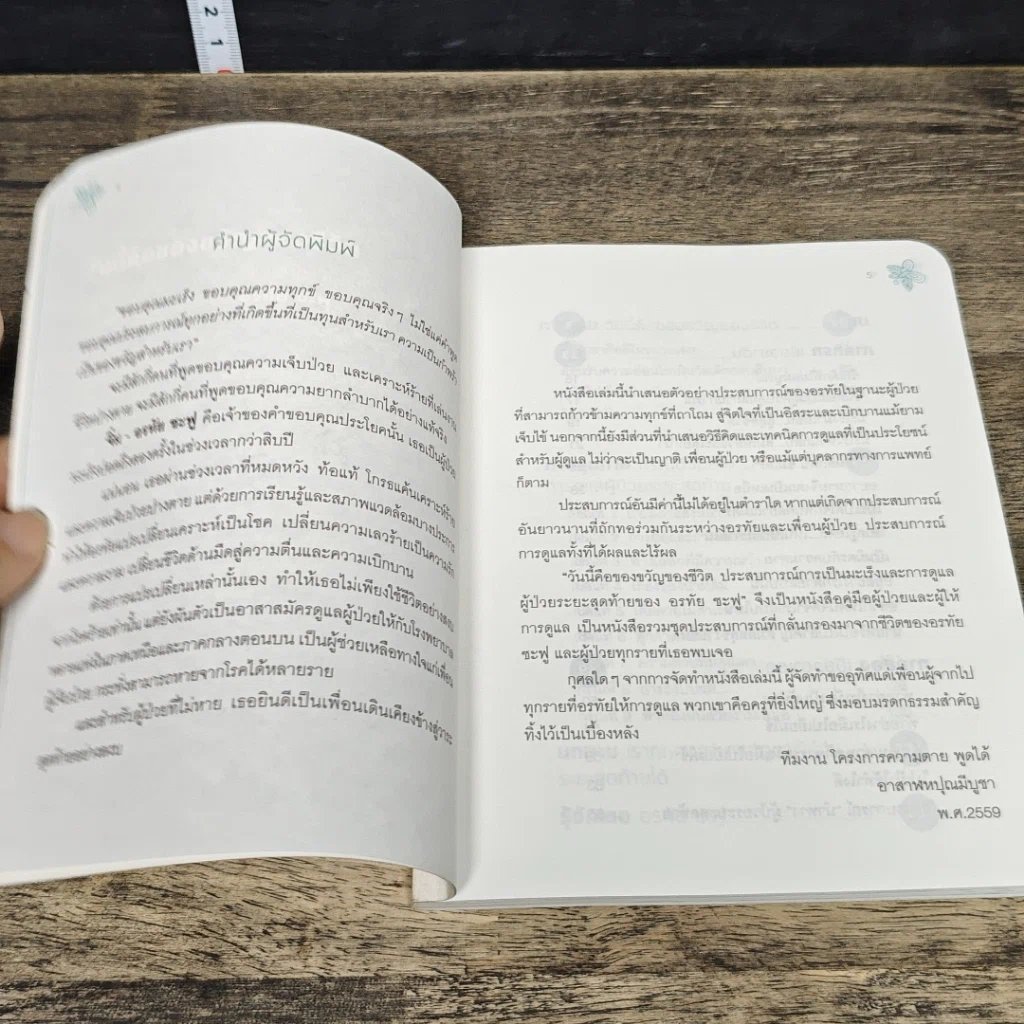 หนังสือ วันนี้คือของขวัญของชีวิต รูปที่ 7
