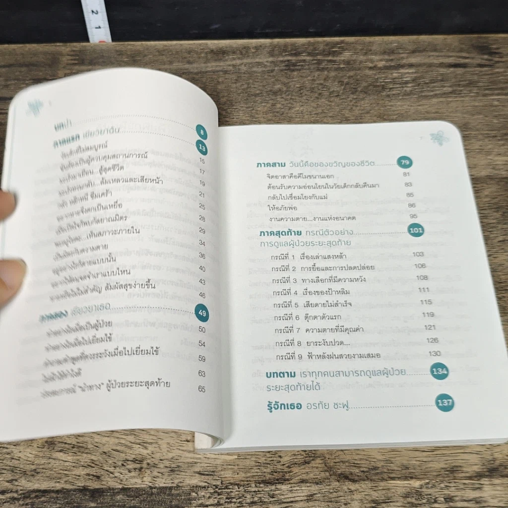 หนังสือ วันนี้คือของขวัญของชีวิต รูปที่ 8