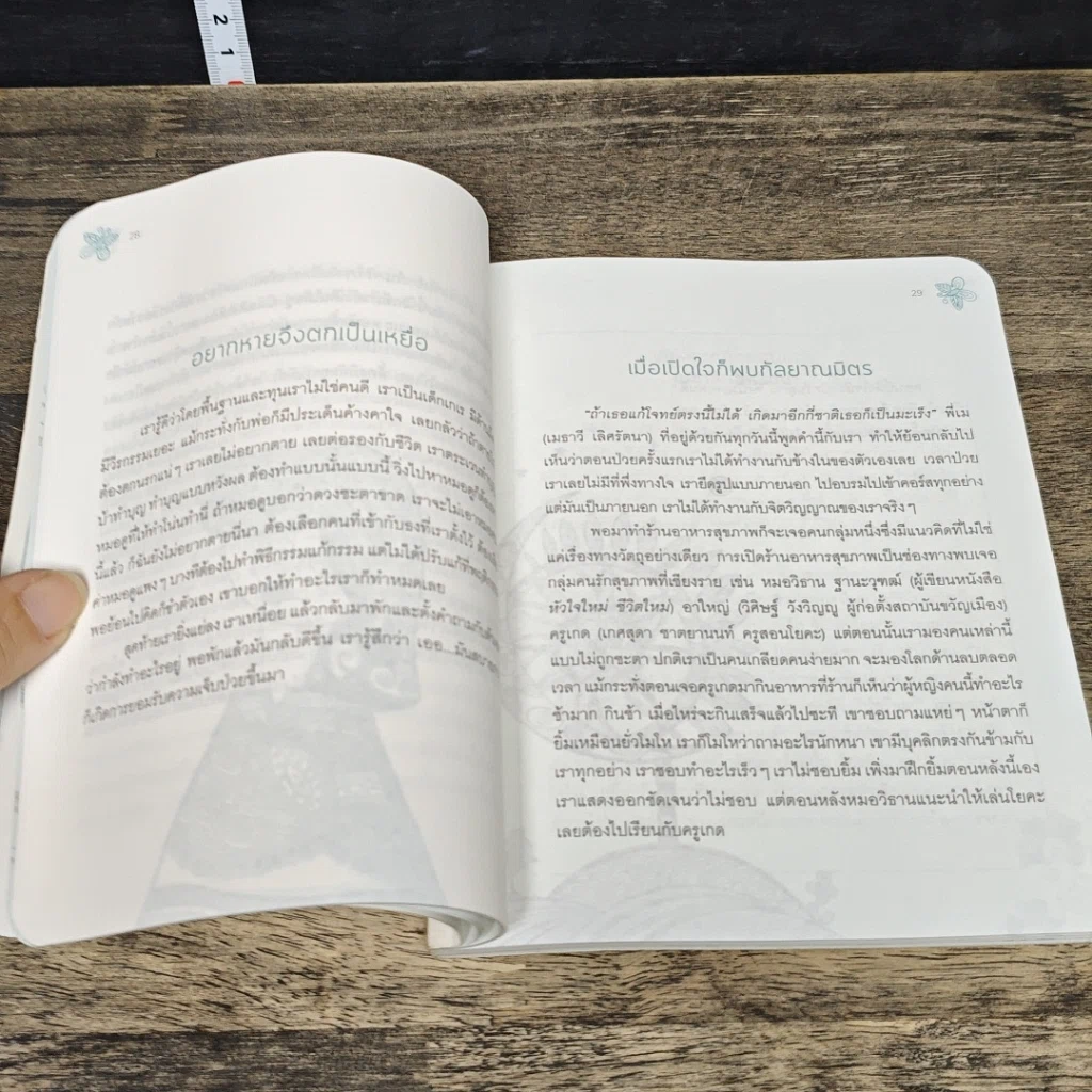 หนังสือ วันนี้คือของขวัญของชีวิต รูปที่ 9