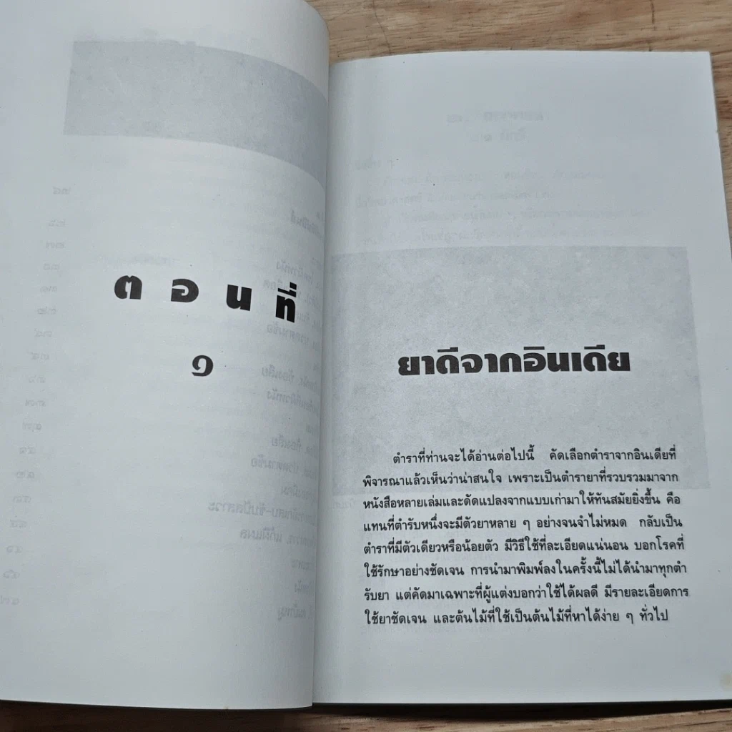 หนังสือ สมุนไพรบำบัด รูปที่ 7