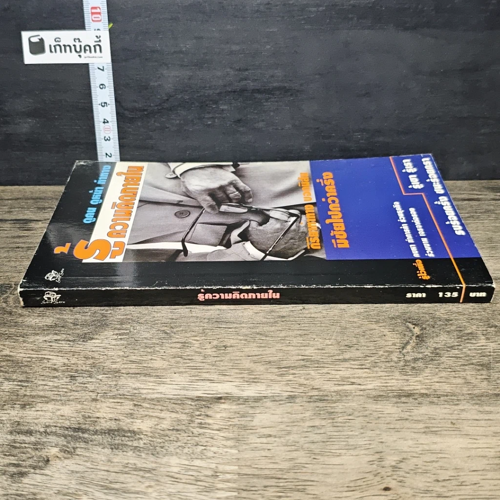 หนังสือ รู้ทันความคิดภายใน รูปที่ 2