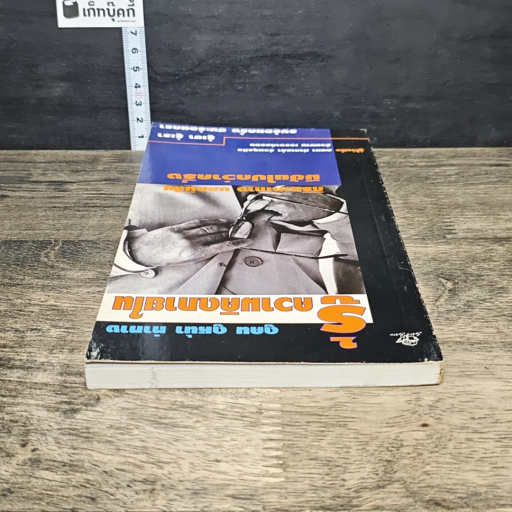 หนังสือ รู้ทันความคิดภายใน รูปที่ 4