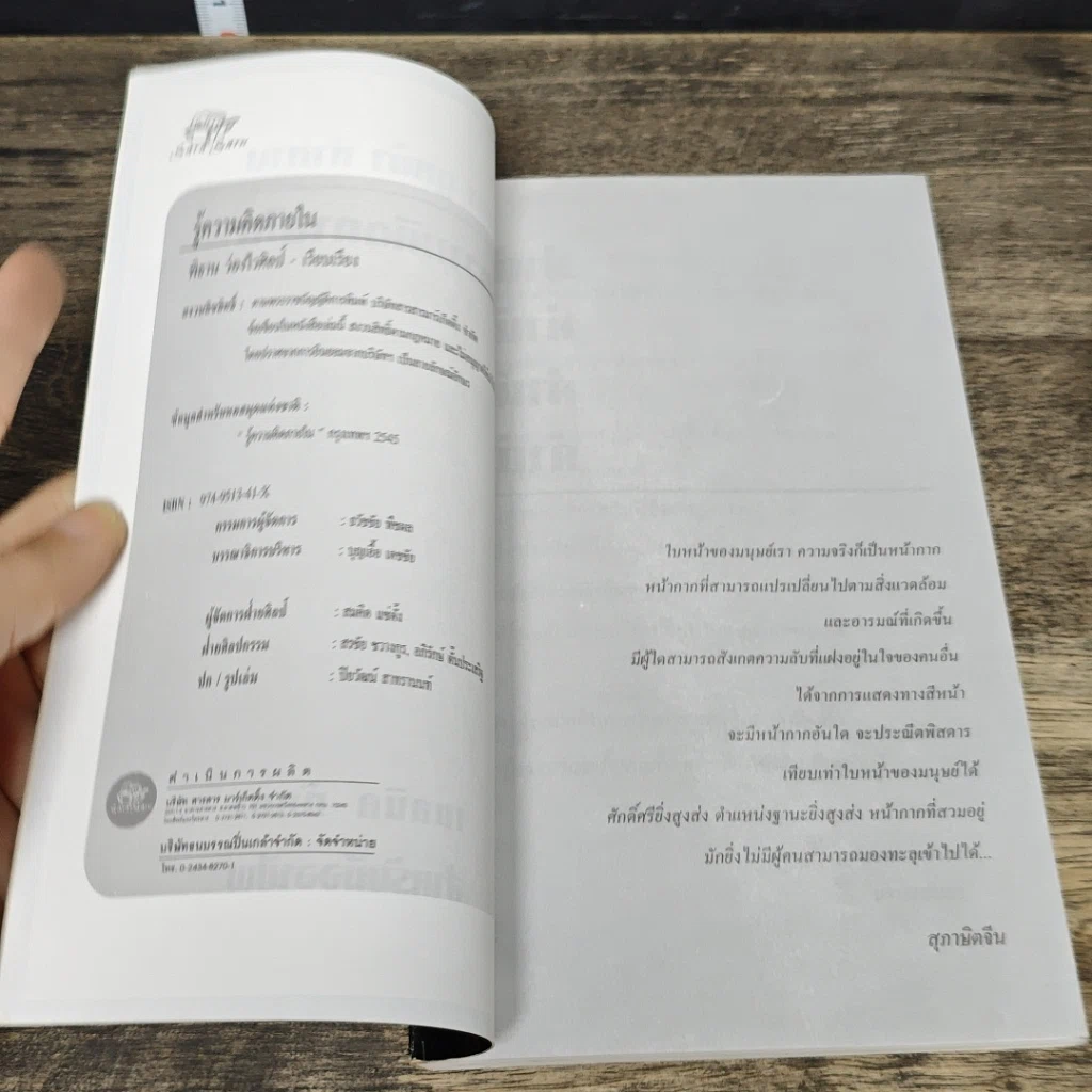 หนังสือ รู้ทันความคิดภายใน รูปที่ 6