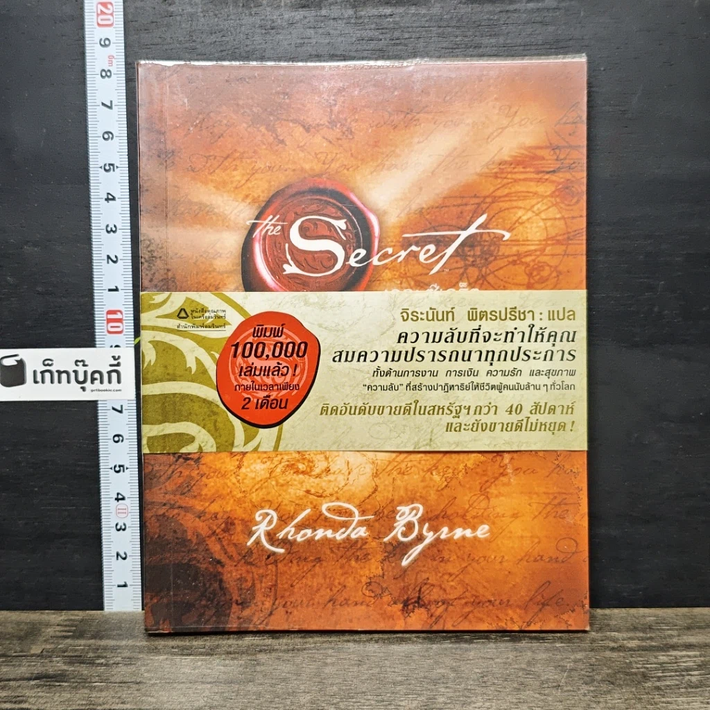 หนังสือ The Secret เดอะซีเคร็ต รูปที่ 1