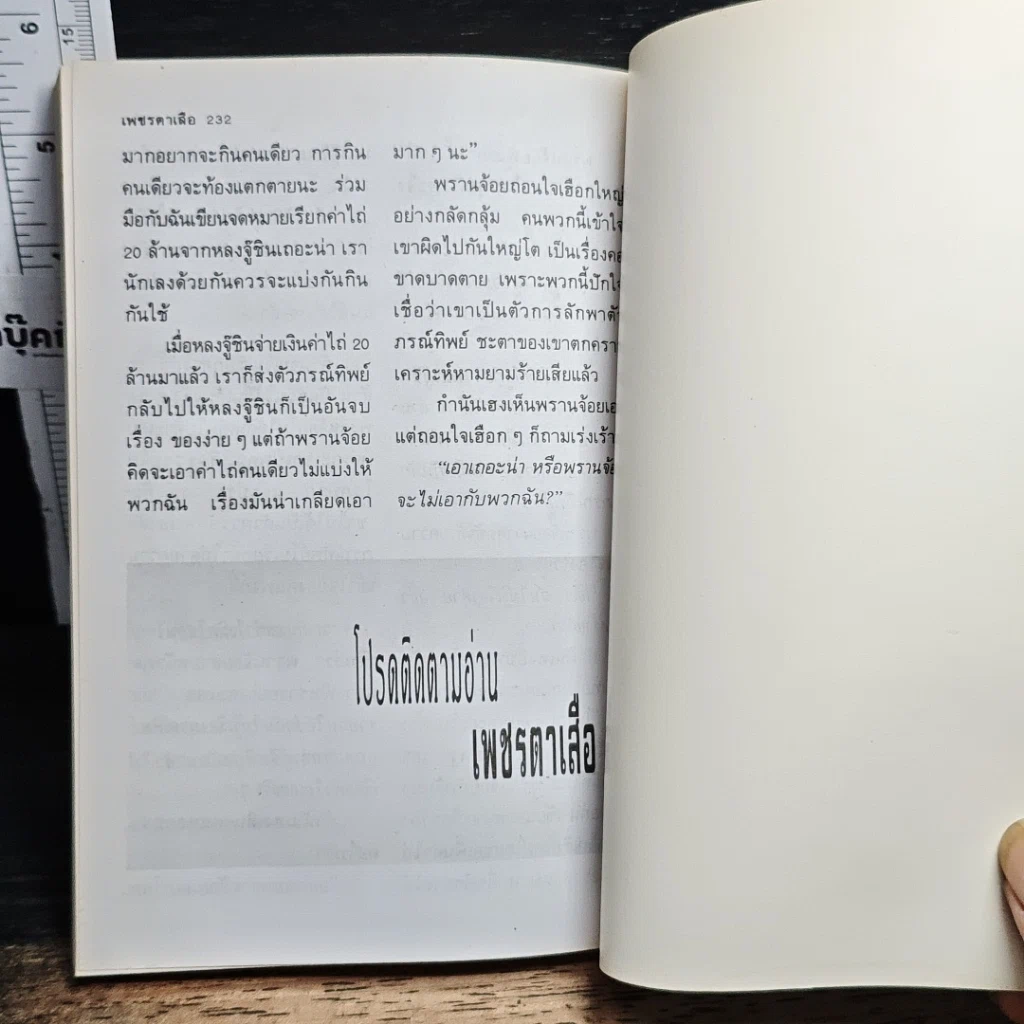 หนังสือ เพชรตาเสือ เล่ม 1 รูปที่ 7