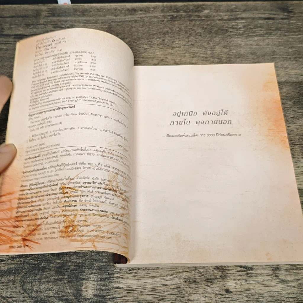 หนังสือ The Secret เดอะซีเคร็ต รูปที่ 6