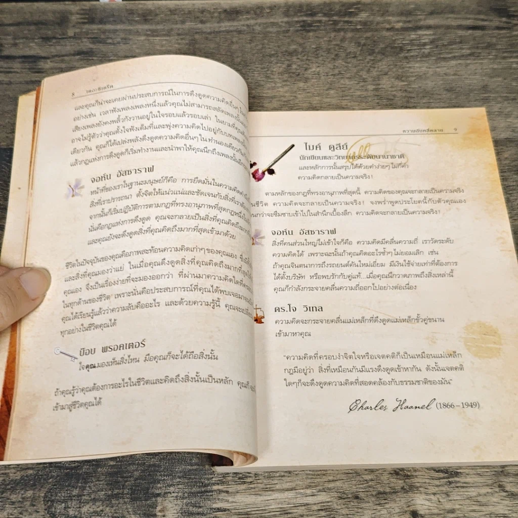 หนังสือ The Secret เดอะซีเคร็ต รูปที่ 8