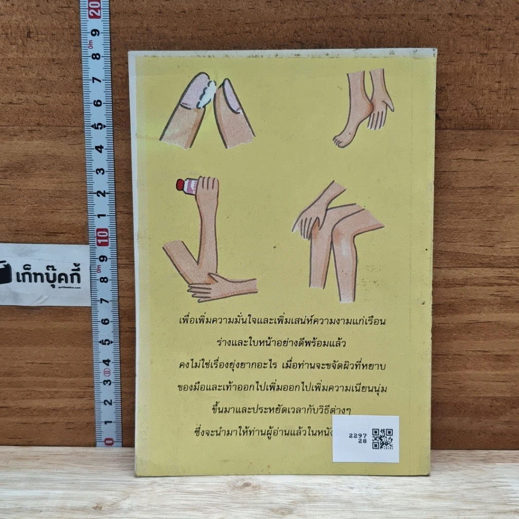หนังสือ ดูแลถนอมสุขภาพ มือ และ ขา รูปที่ 2