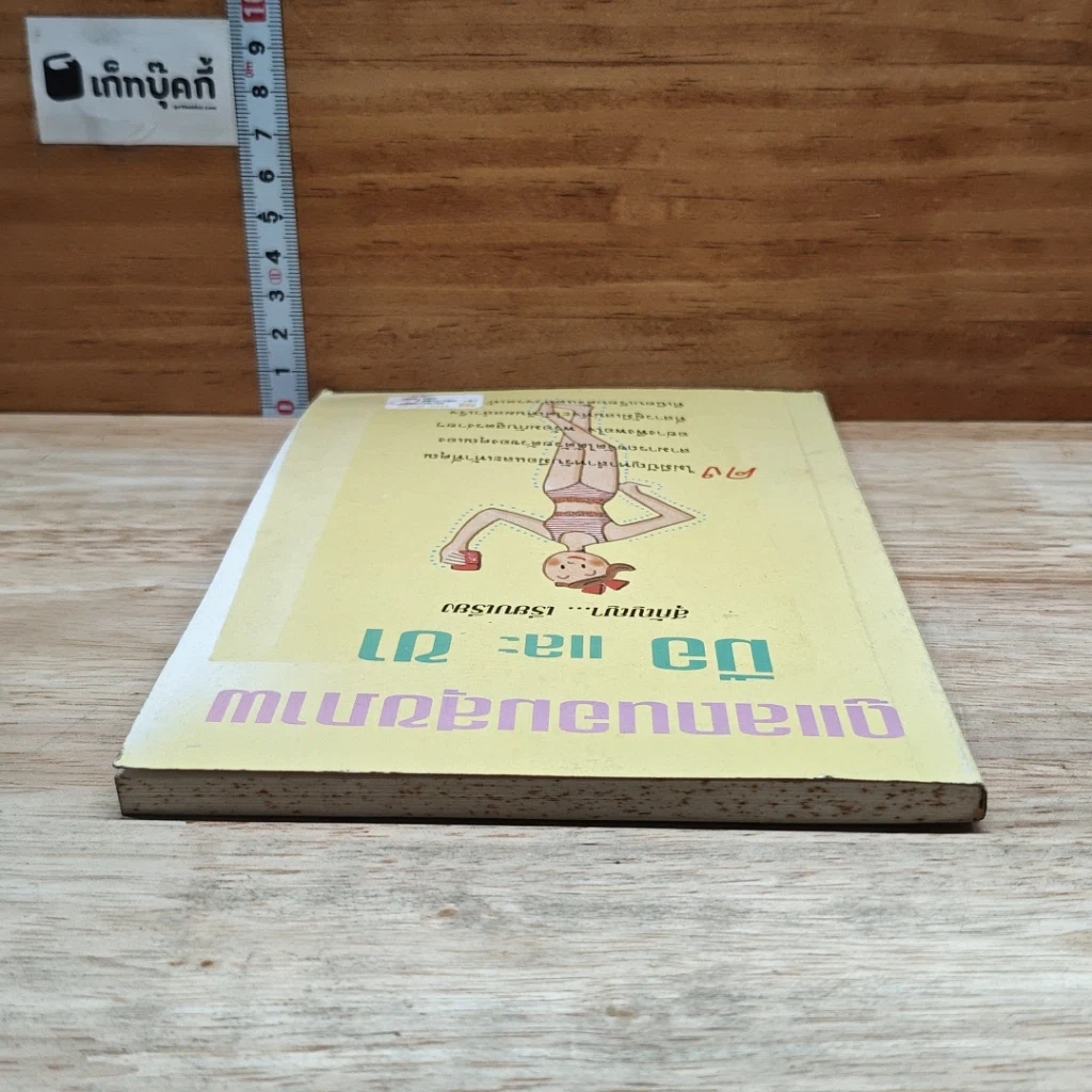หนังสือ ดูแลถนอมสุขภาพ มือ และ ขา รูปที่ 5