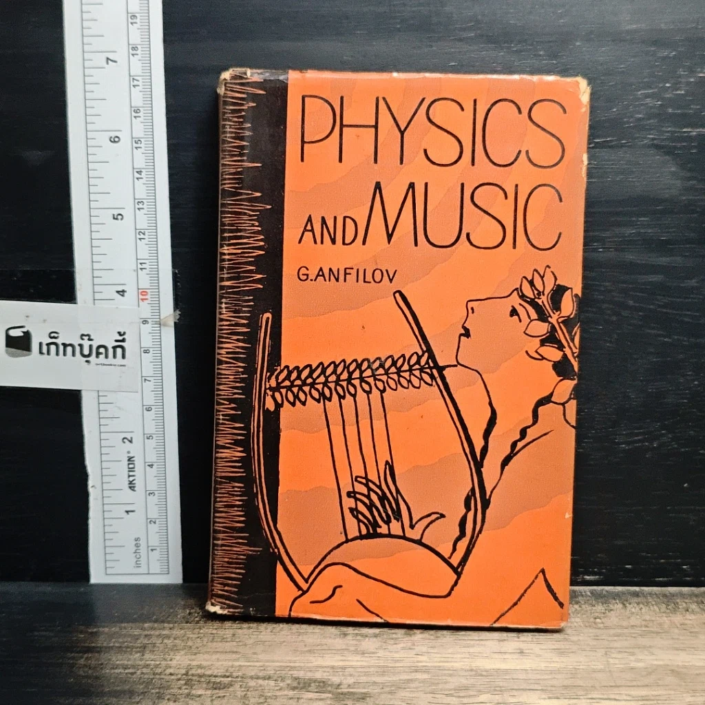 หนังสือ Physics and Music รูปที่ 1
