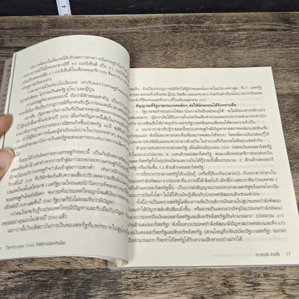 หนังสือ Hamburger Crisis วิกฤติการเงินสะท้านโลก รูปที่ 7