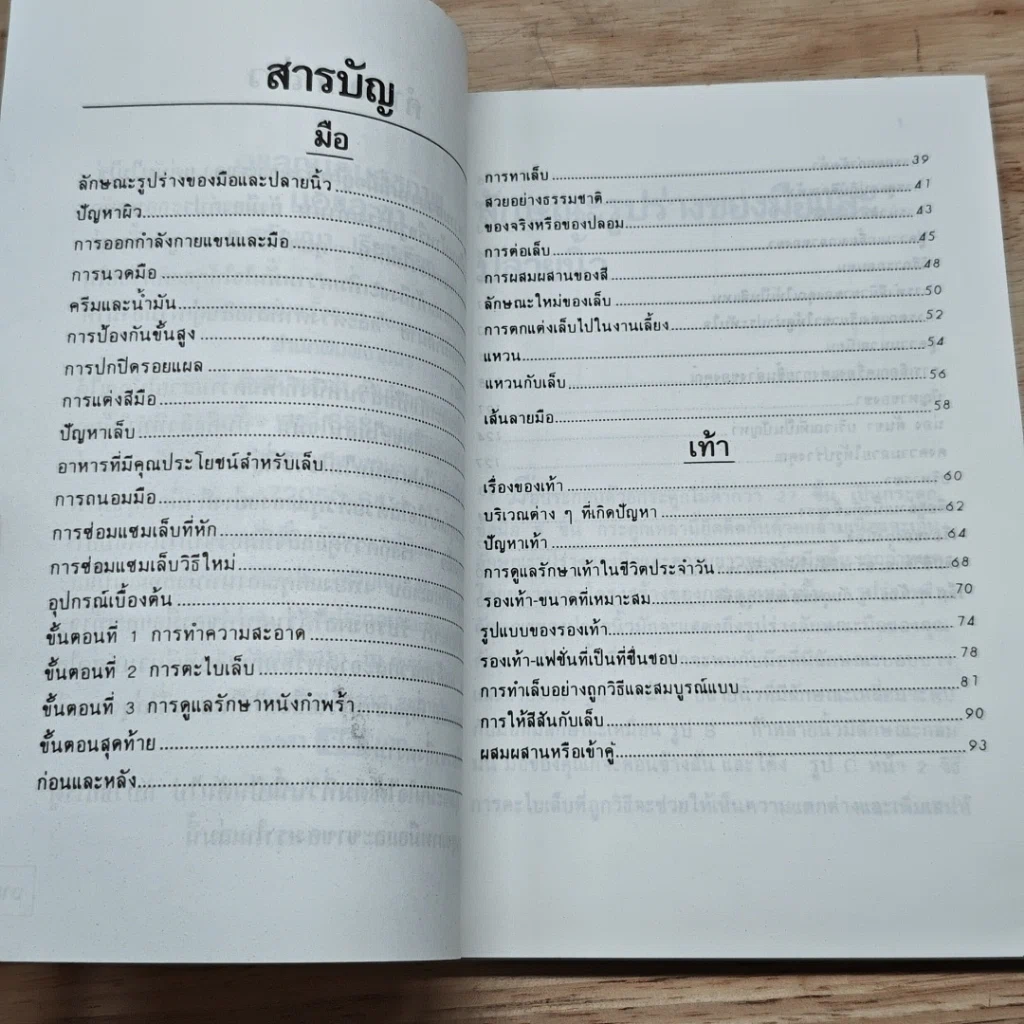 หนังสือ ดูแลถนอมสุขภาพ มือ และ ขา รูปที่ 6