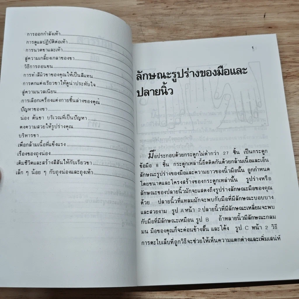 หนังสือ ดูแลถนอมสุขภาพ มือ และ ขา รูปที่ 7